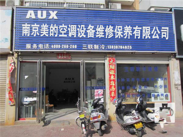 1. XX空调维修点