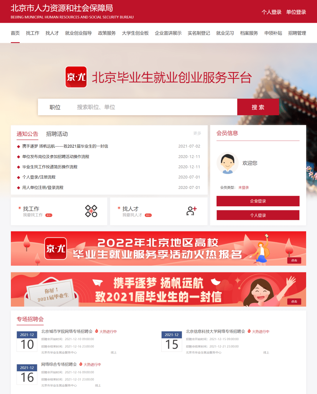3. 北京招聘网