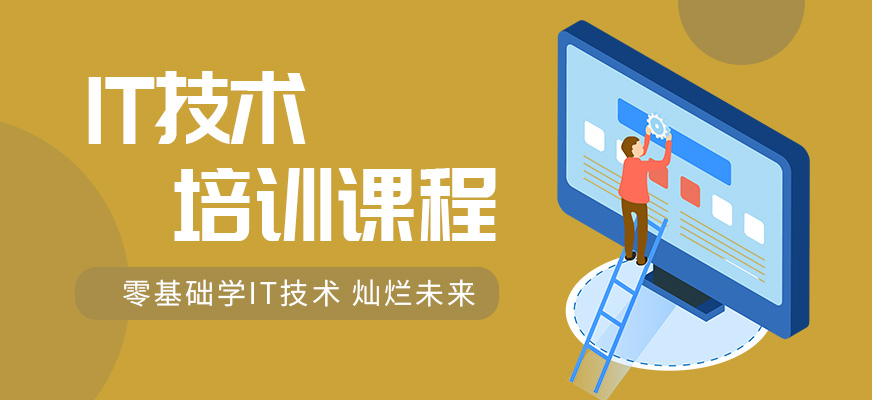 IT培训的重要性