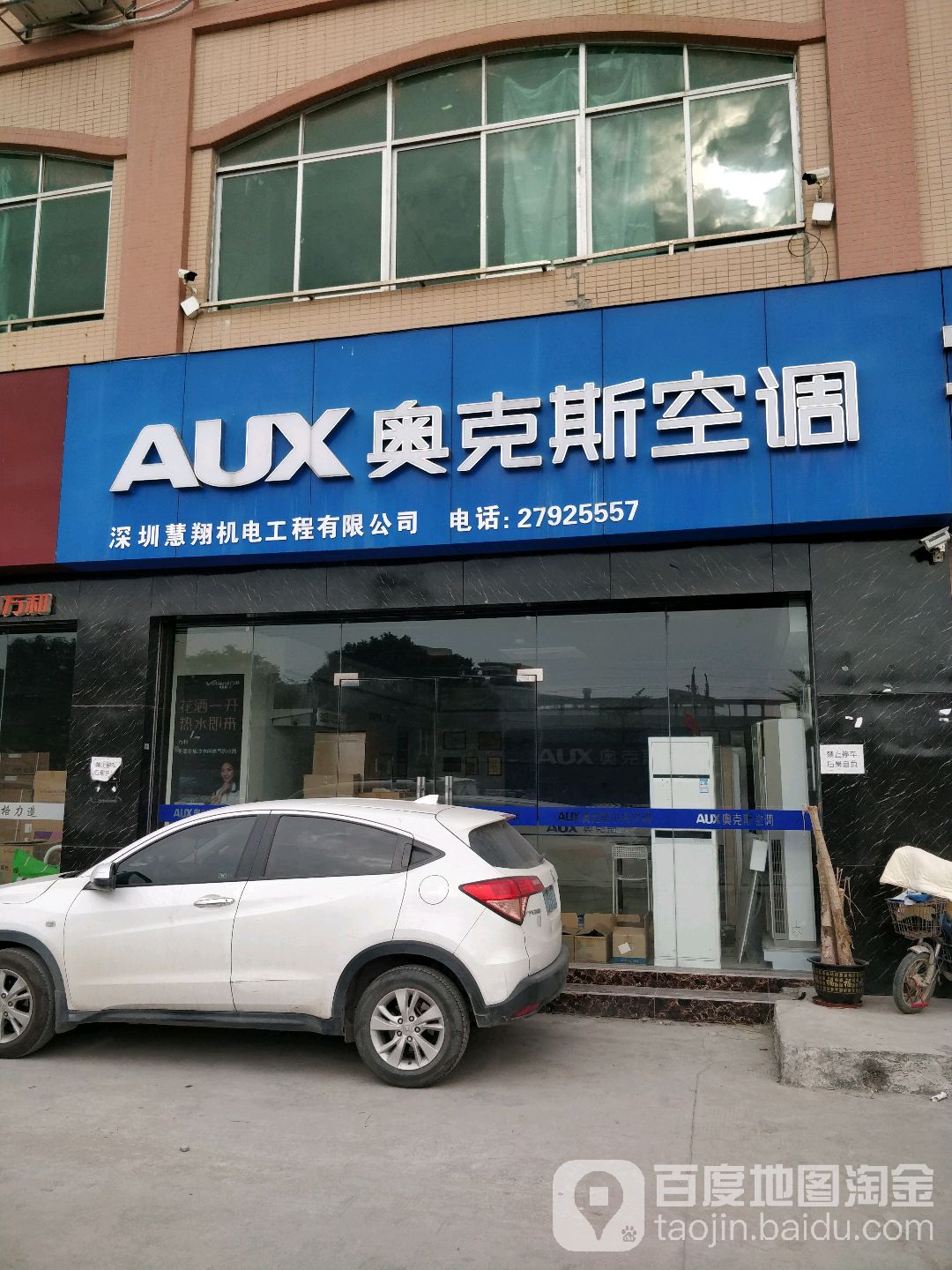 奥克斯空调售后服务电话