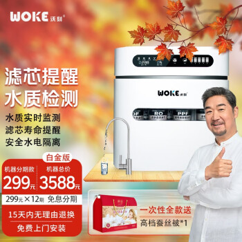 沃刻净水机的优势
