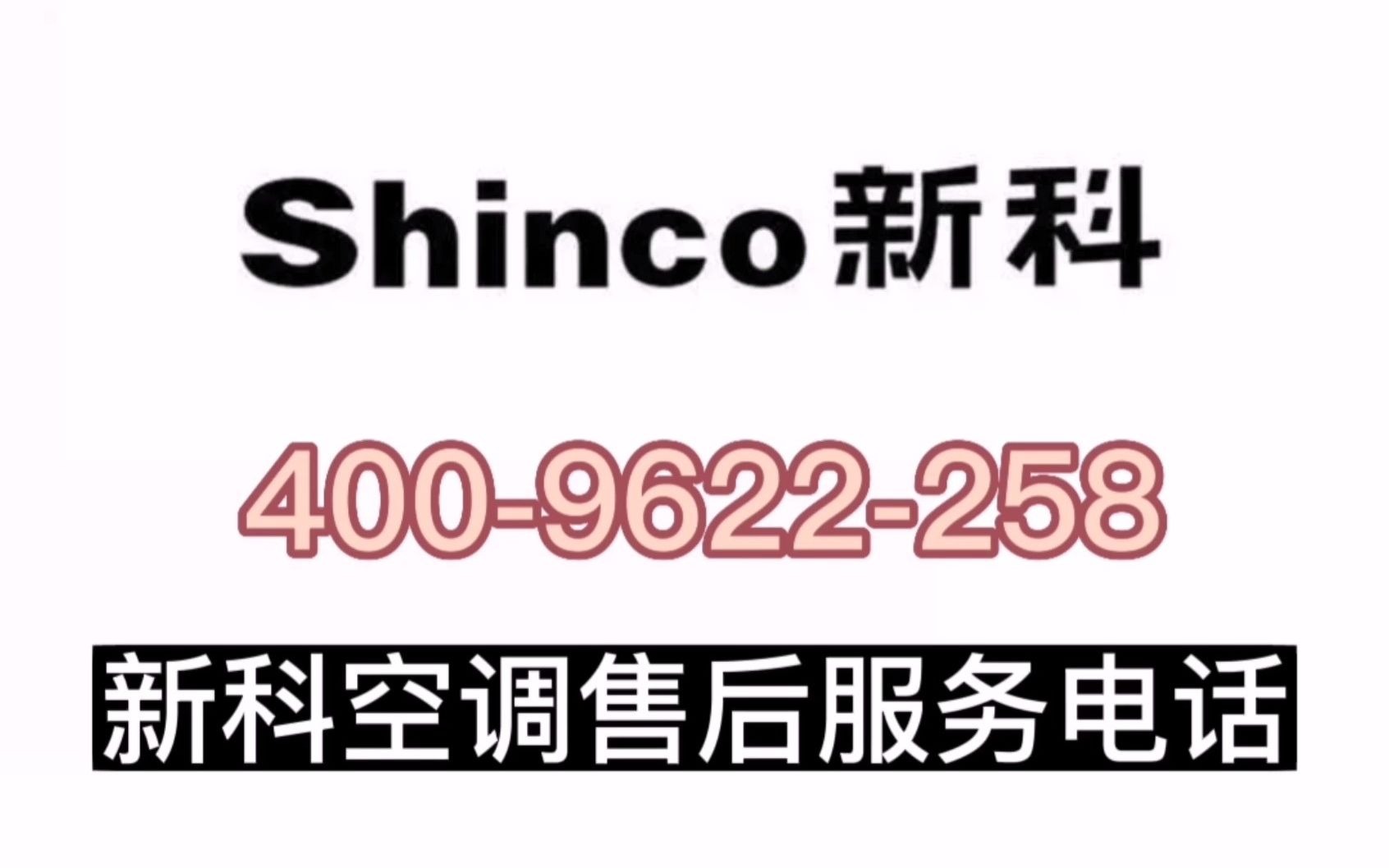 新科空调性能评测