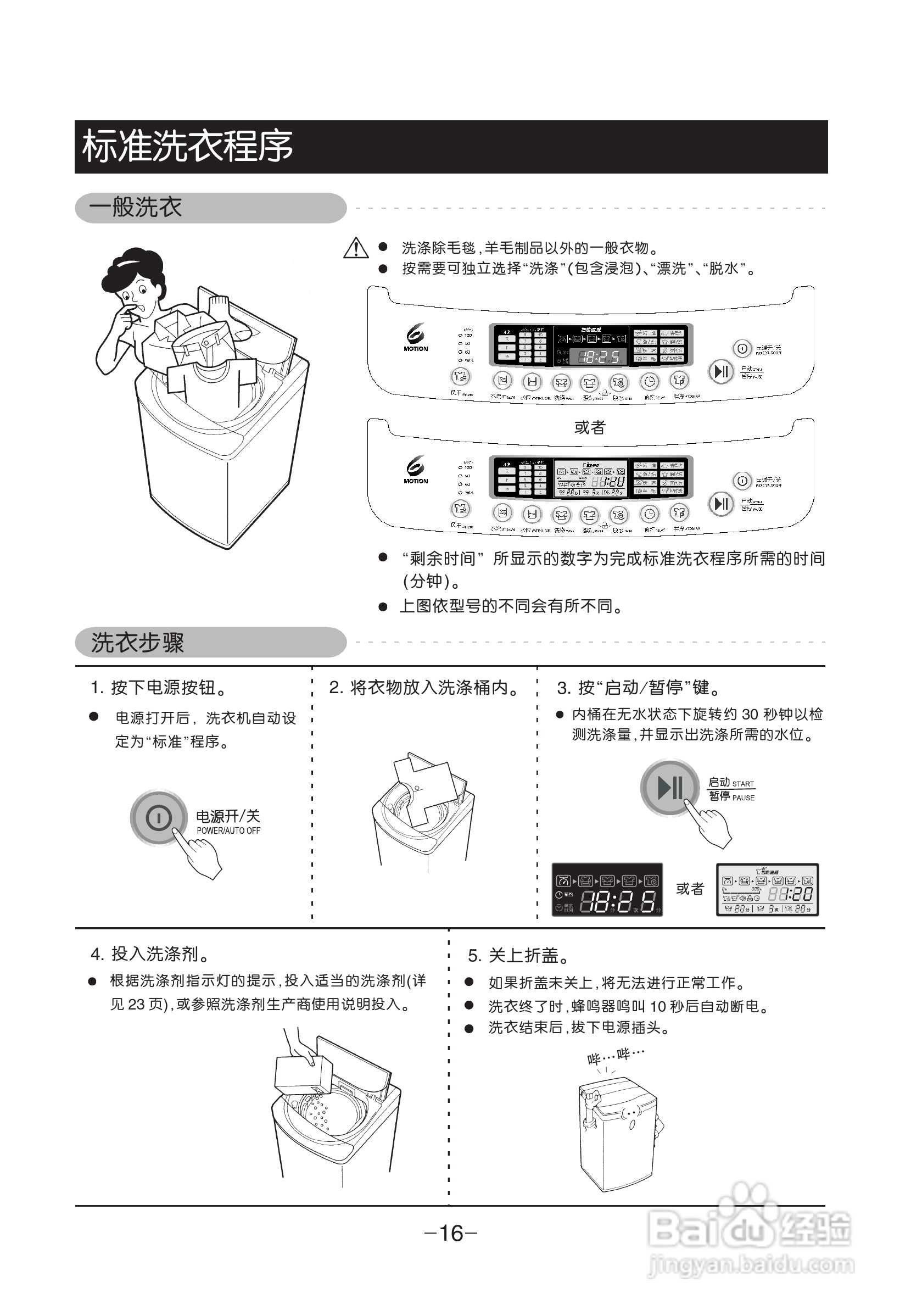 LG洗衣机使用技巧