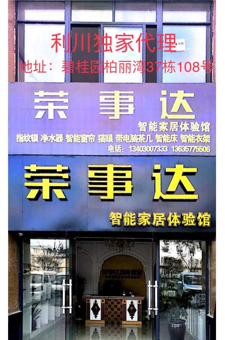 荣事达总部联系方式：随时接听您的来电