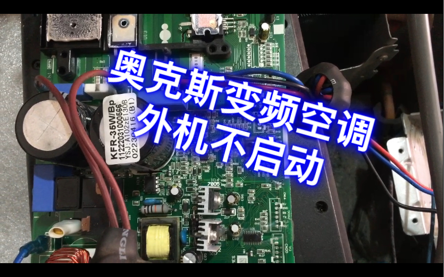 空调外机不启动的解决方法