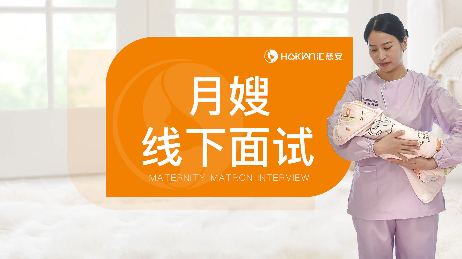 面试问题一：有育儿经验吗？