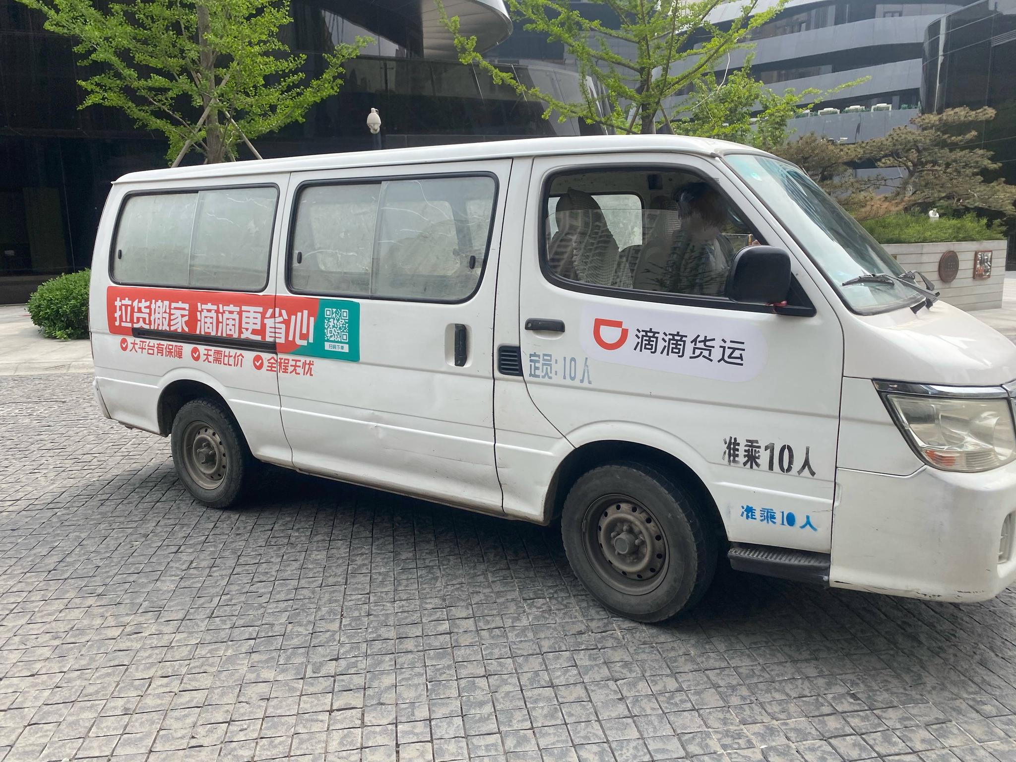 滴滴搬家公司电话
