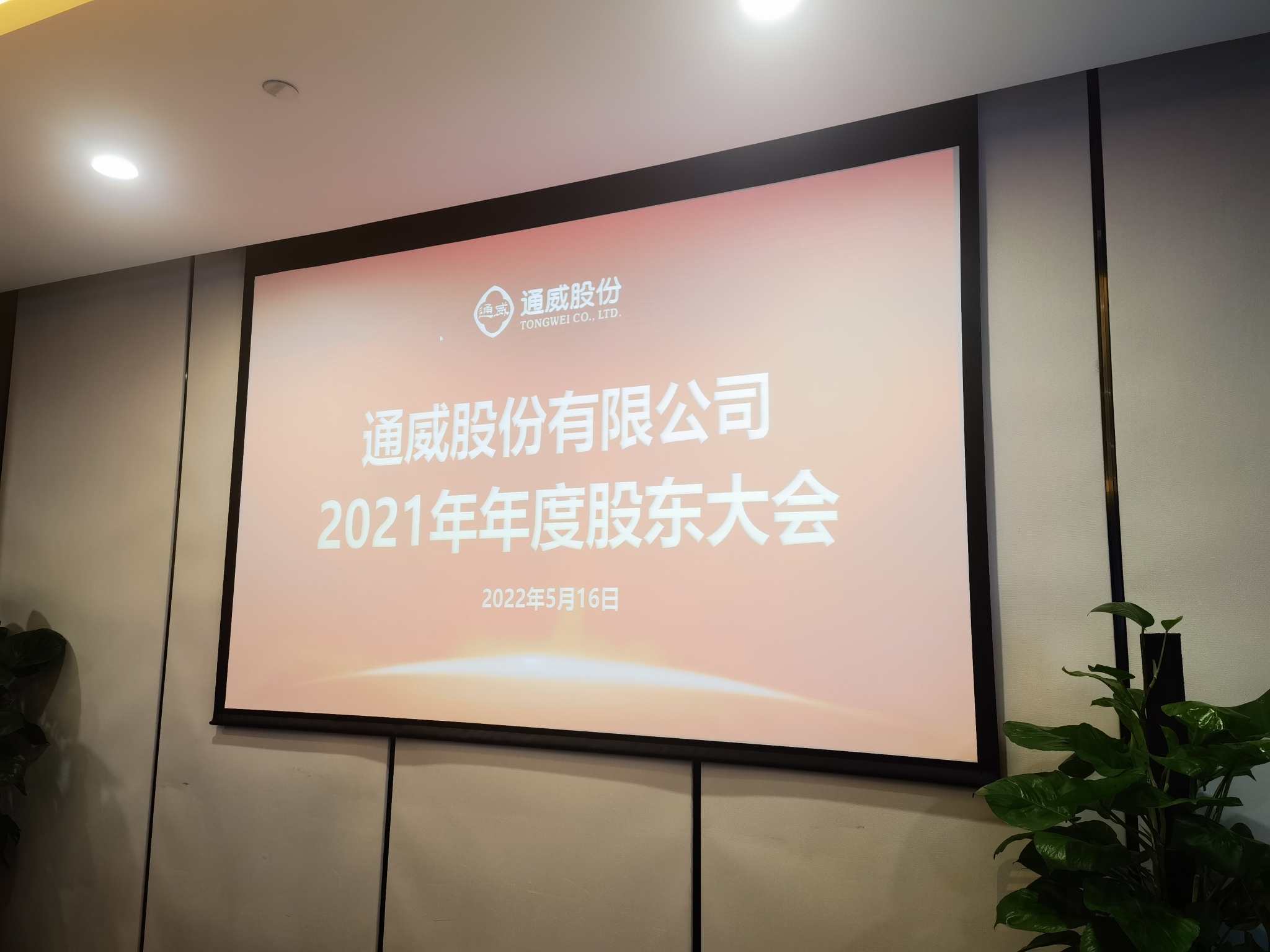 通威集团发展历程
