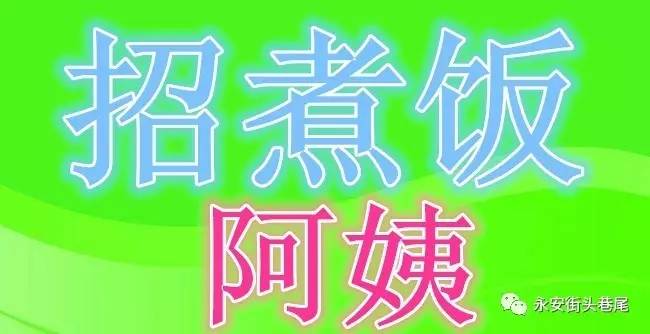 做饭阿姨的收费标准