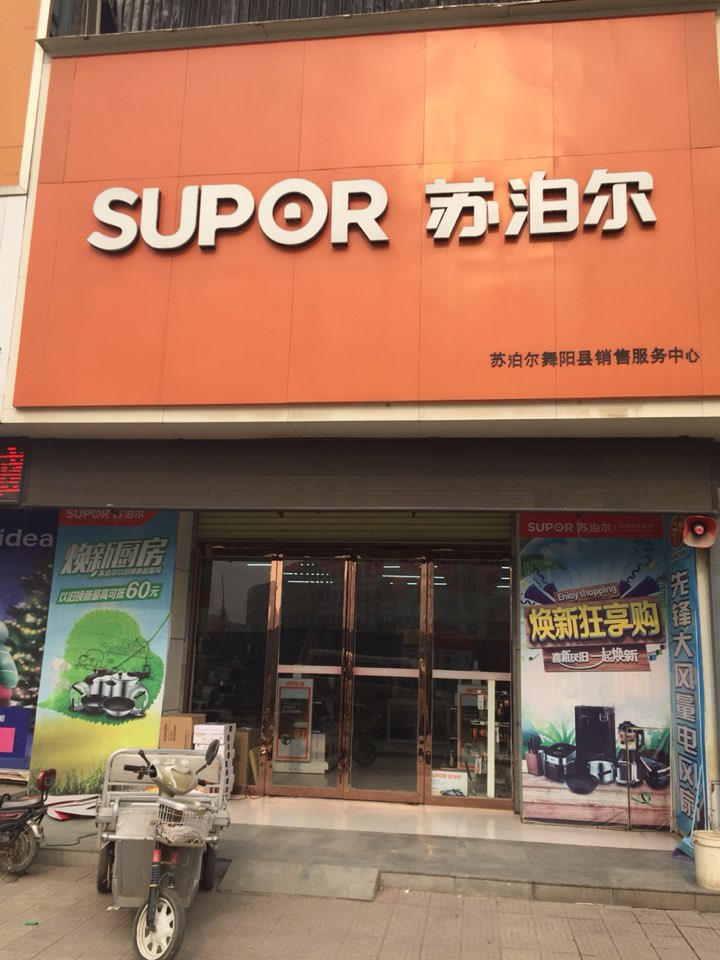 苏泊尔售后维修点地址列表