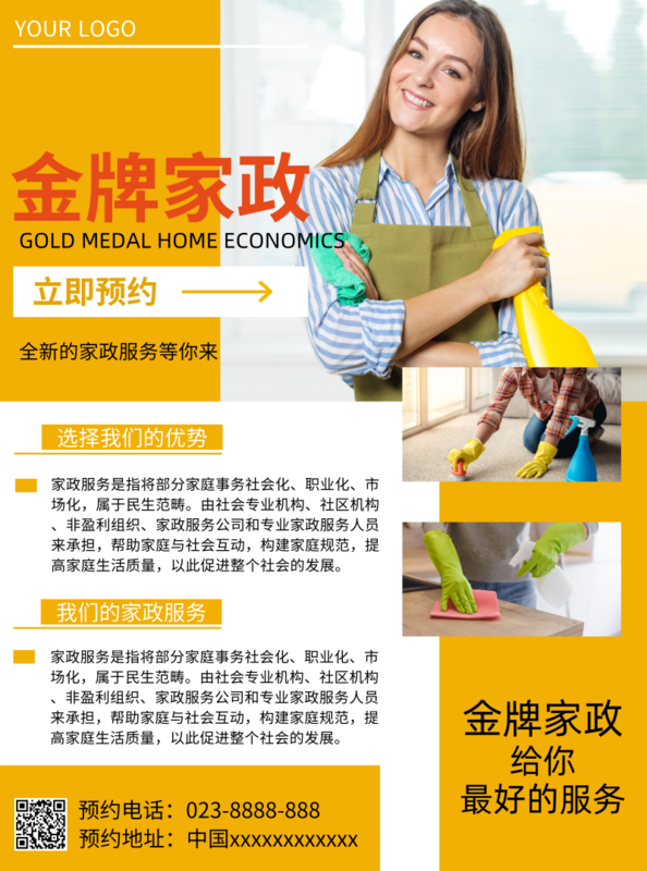 家政保洁服务的好处