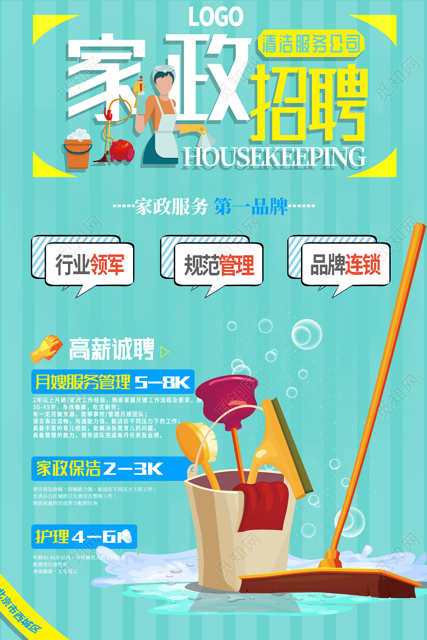 家政保姆的职责