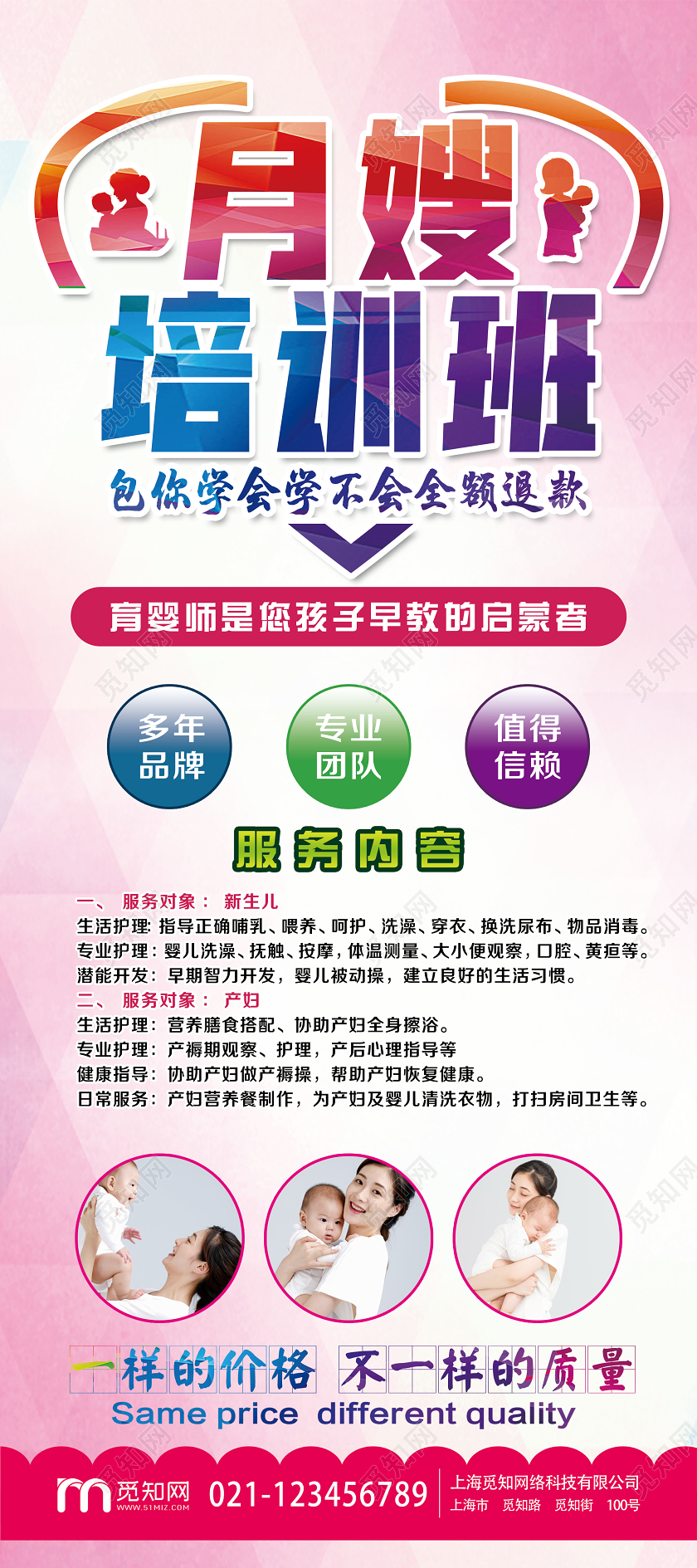 如何选择合适的月嫂培训班