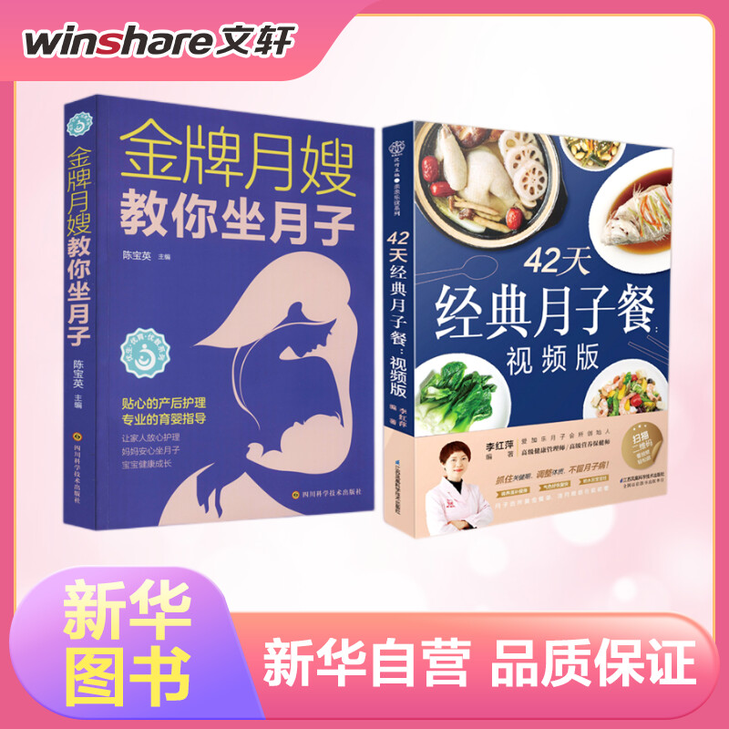 坐月子的好处