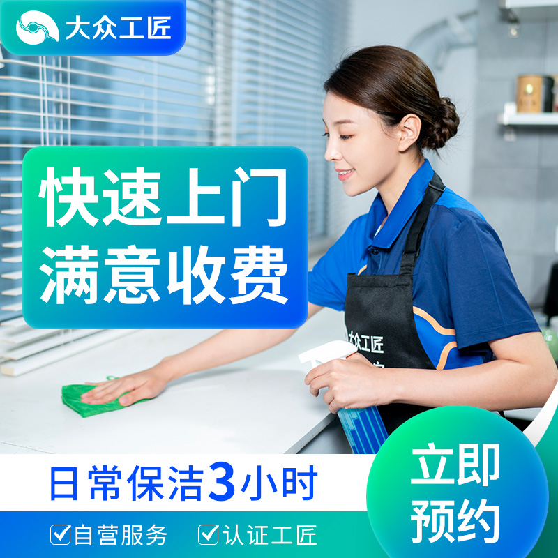保洁服务按照工时收费