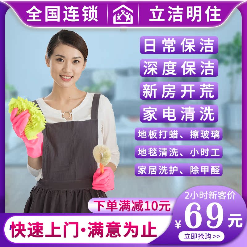 多种多样的家政服务