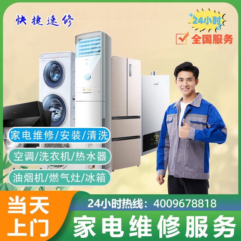 家电故障排除