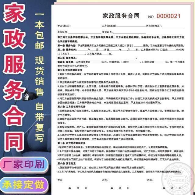 保姆家政合同协议书