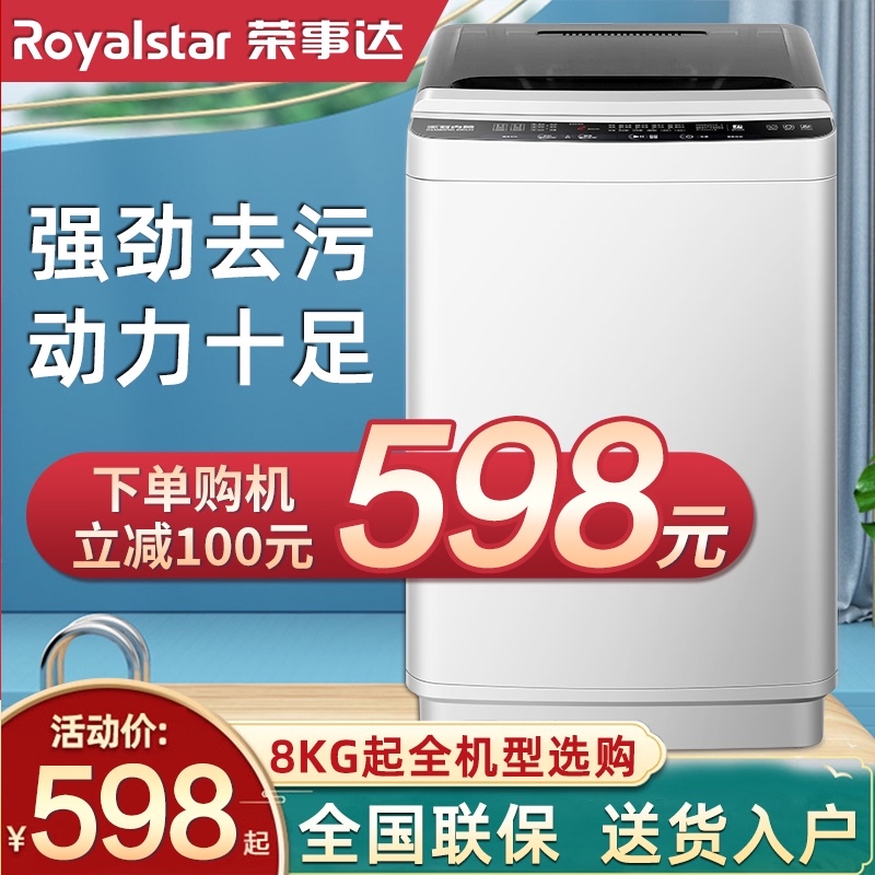 如何保养荣事达洗衣机