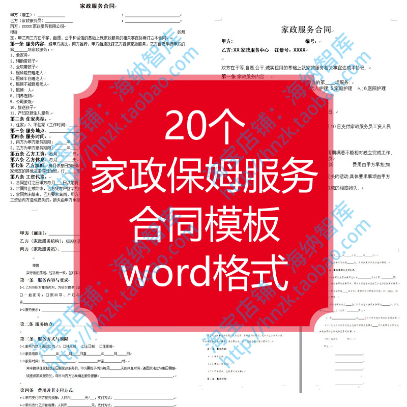 家政公司保姆雇佣合同