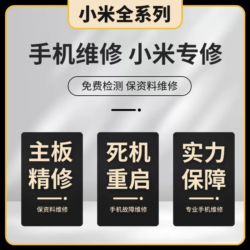 小米售后维修点位置