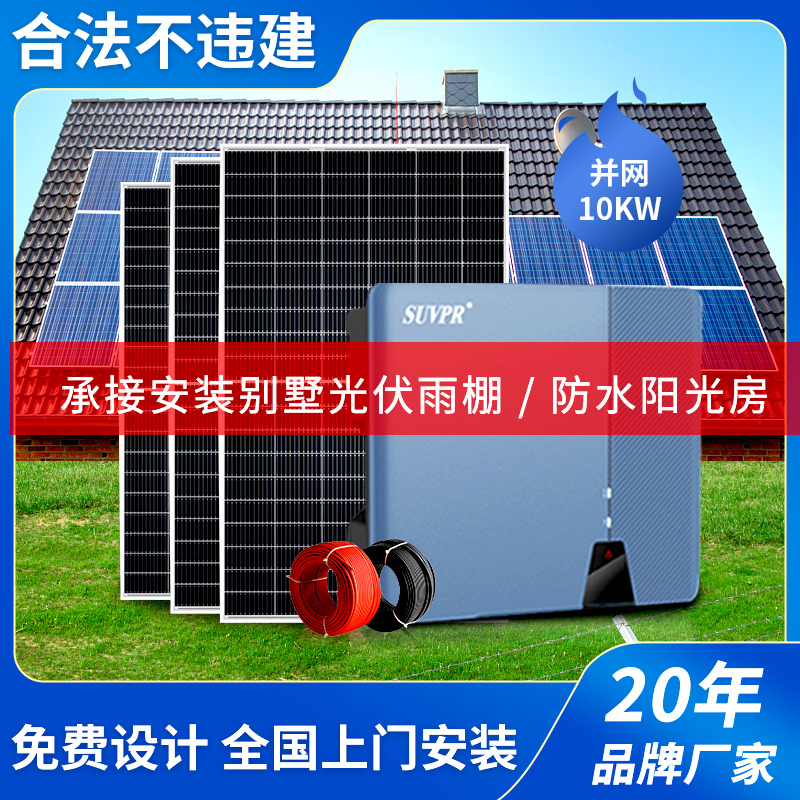 家庭太阳能发电系统的安装
