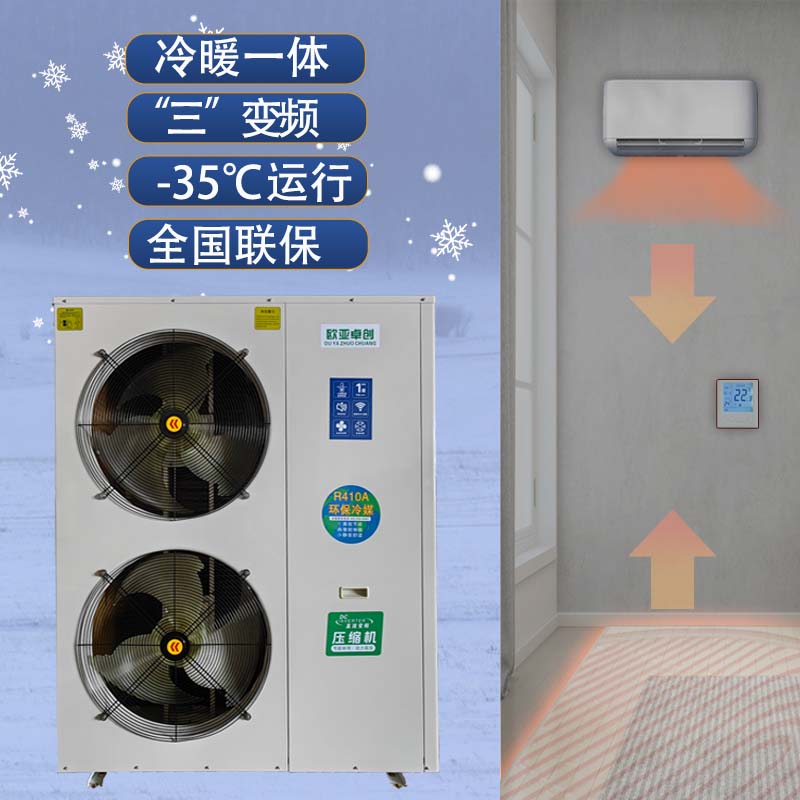 家用空气能冷暖一体机的价格