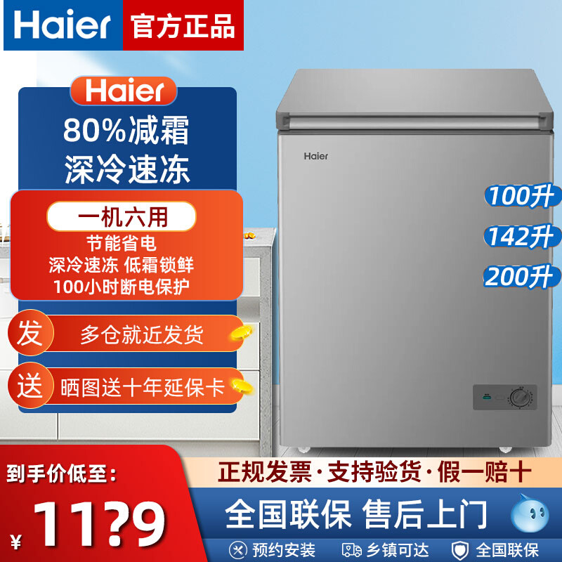 海尔200升冰柜价格