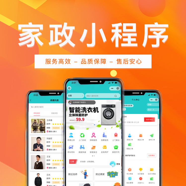 3. 家政快帮