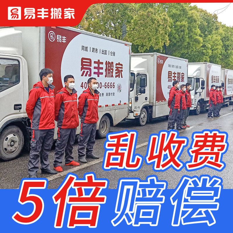 易丰搬家公司服务电话，随时为您解答疑虑