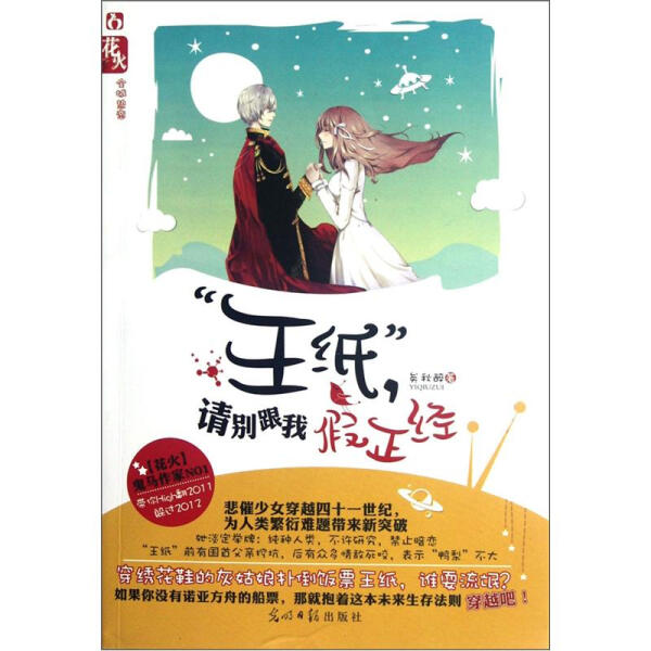 如何看待假正经