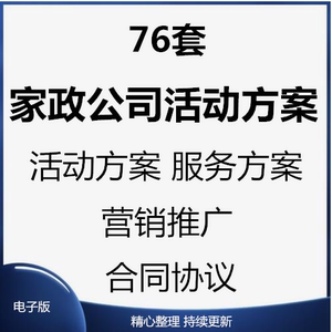 如何进行家政服务网络运营