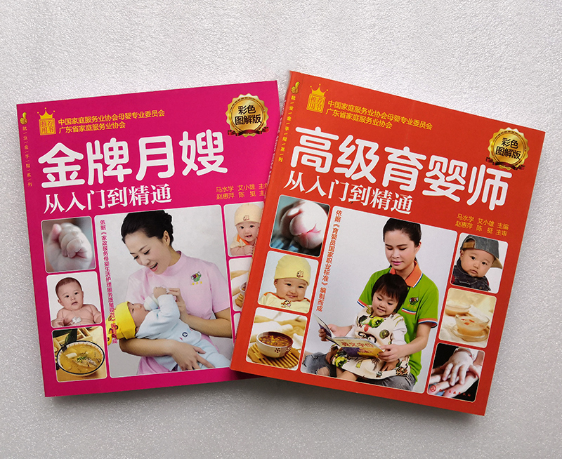 育婴师培训教程的内容