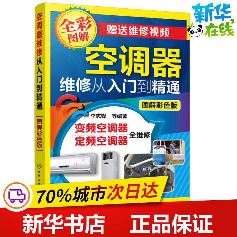 掌握变频空调维修的关键技巧