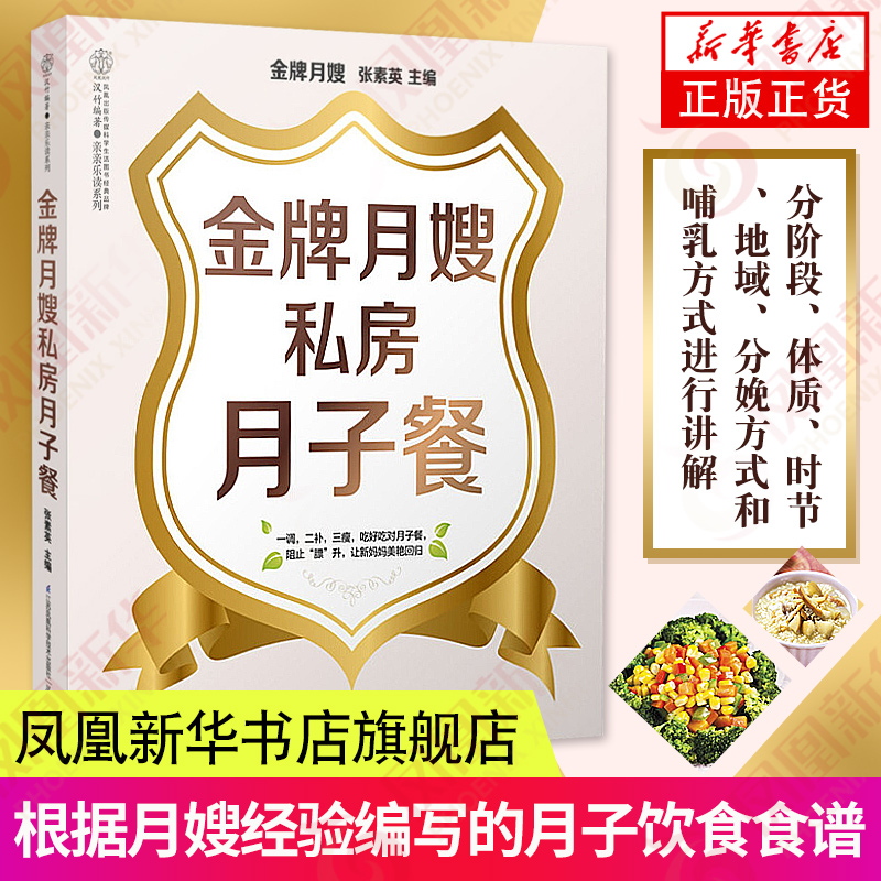 月子餐的制作方法