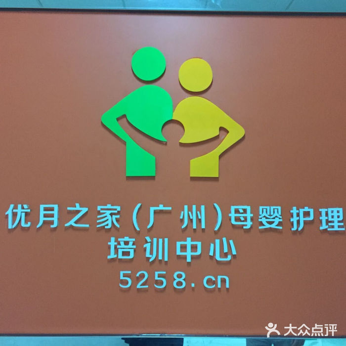 关注月嫂公司的信誉和口碑