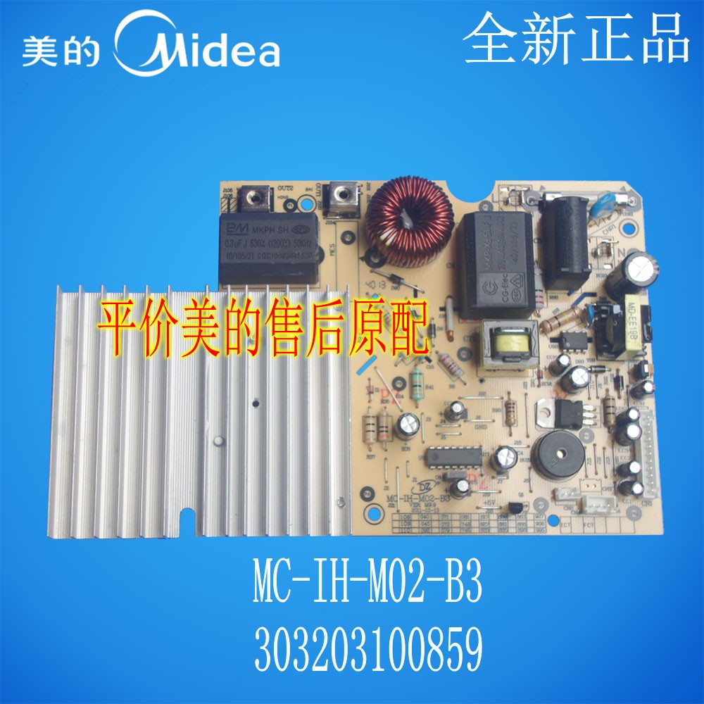如何维修美的电磁炉主板故障