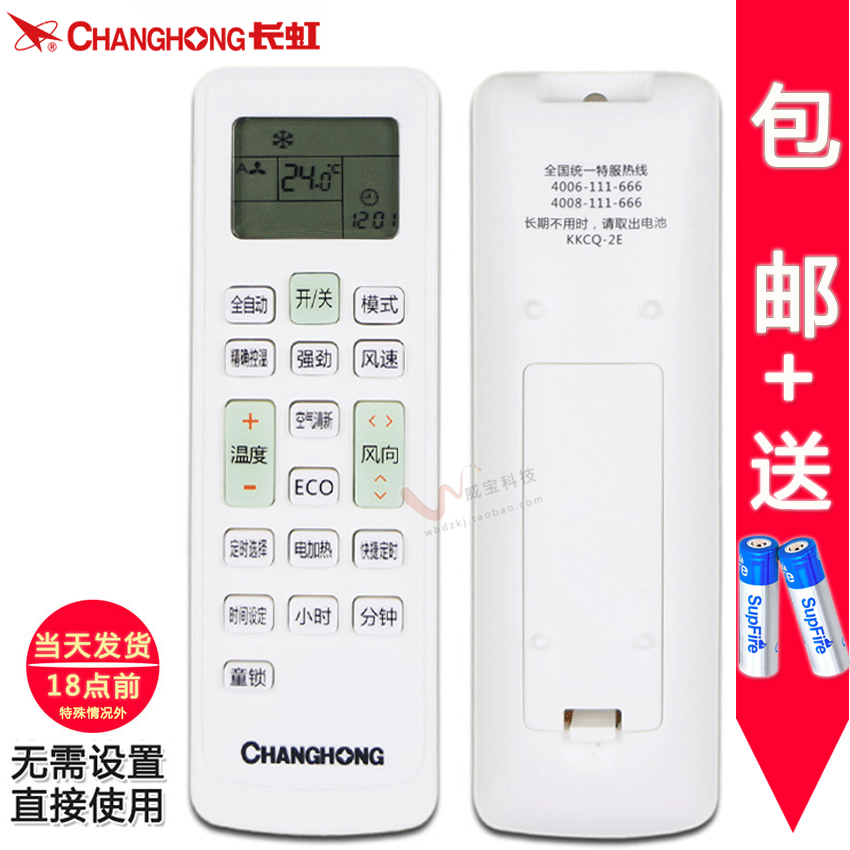 长虹空调遥控器手机版-掌控温度的便利