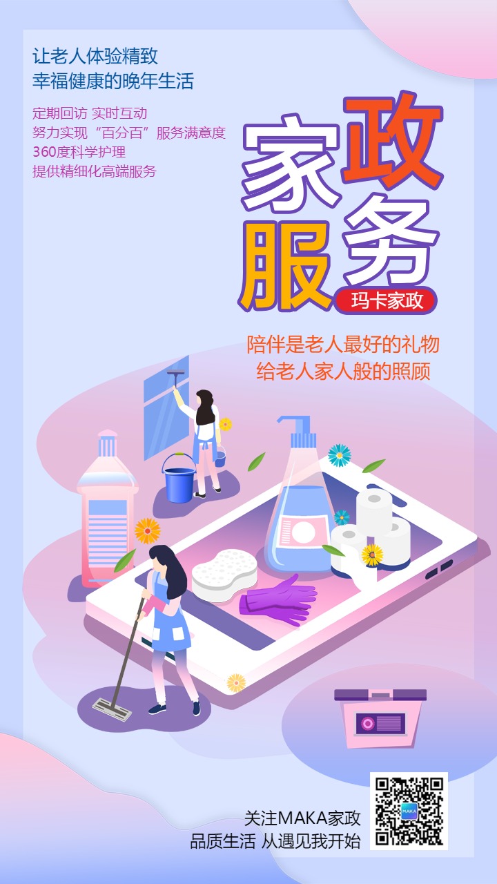 家政护工平台的高效性