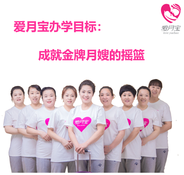 太原爱月宝月嫂公司的专业服务