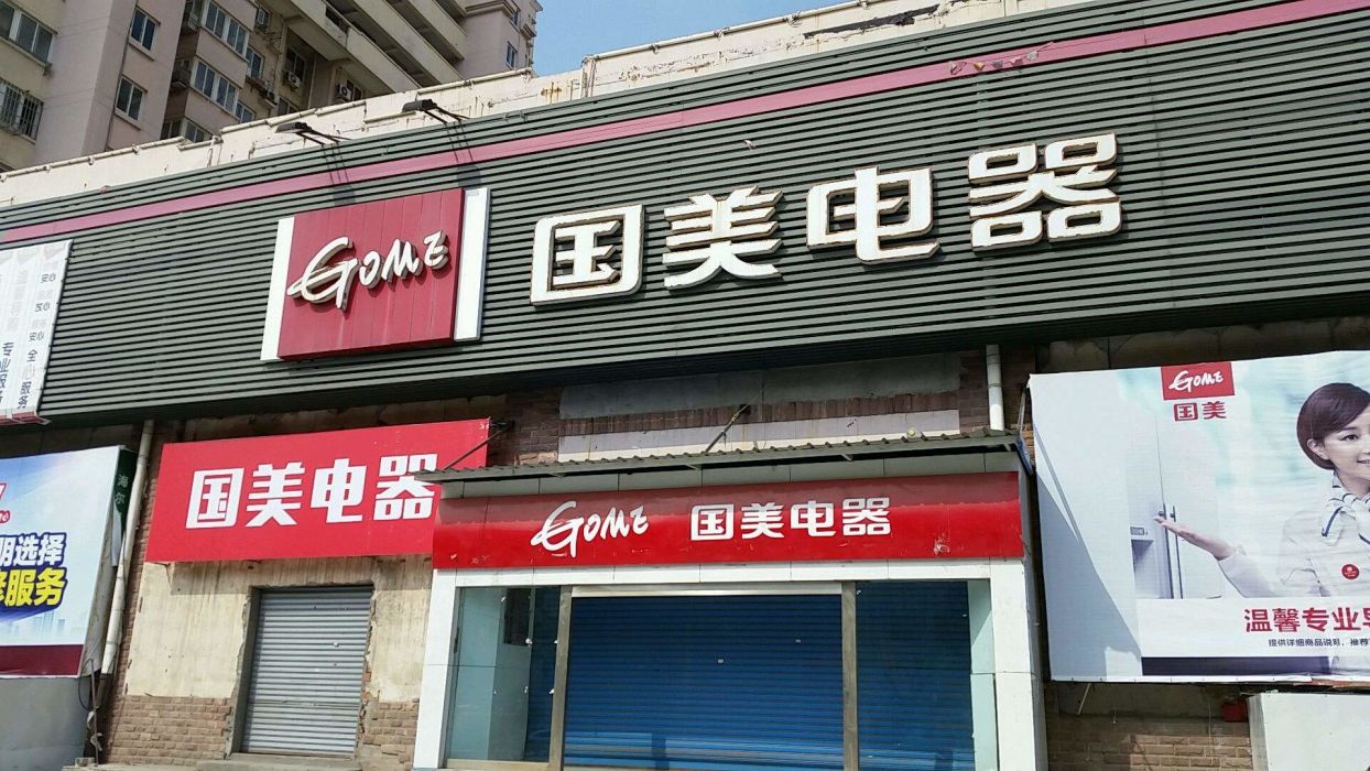 国美电器电话的优势