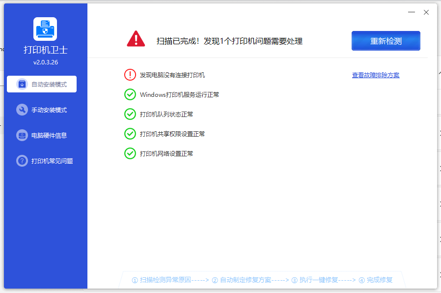 步骤二：连接打印机和电脑的数据线