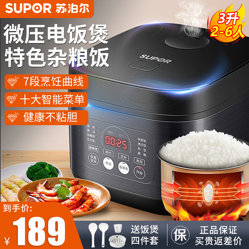 苏泊尔电饭煲的优势