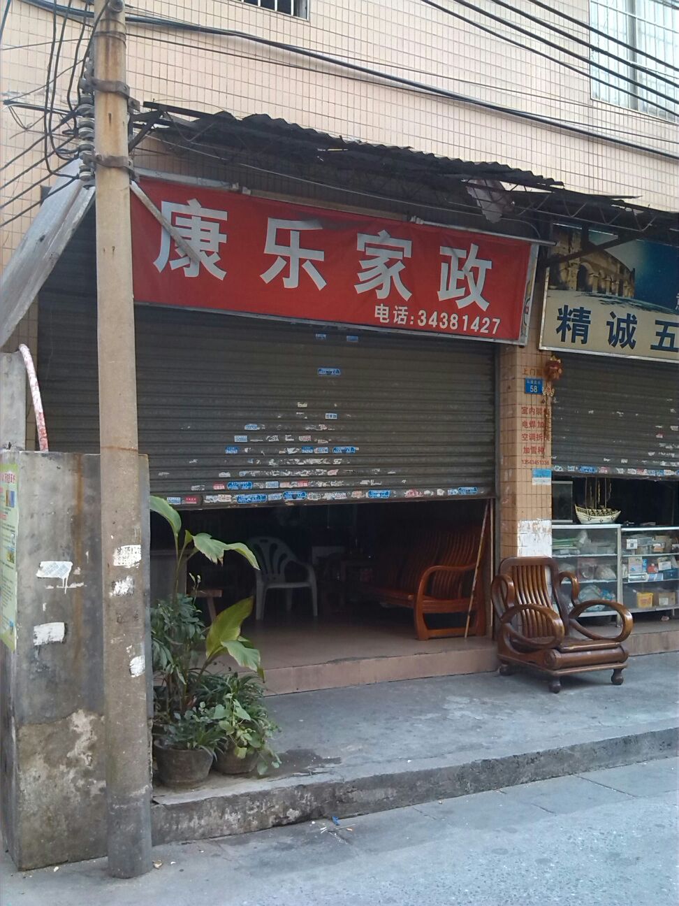 2. XX家政公司