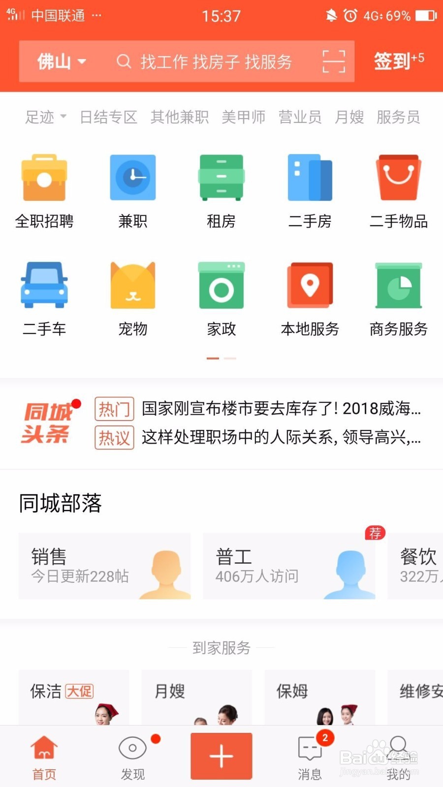 找工作更便捷
