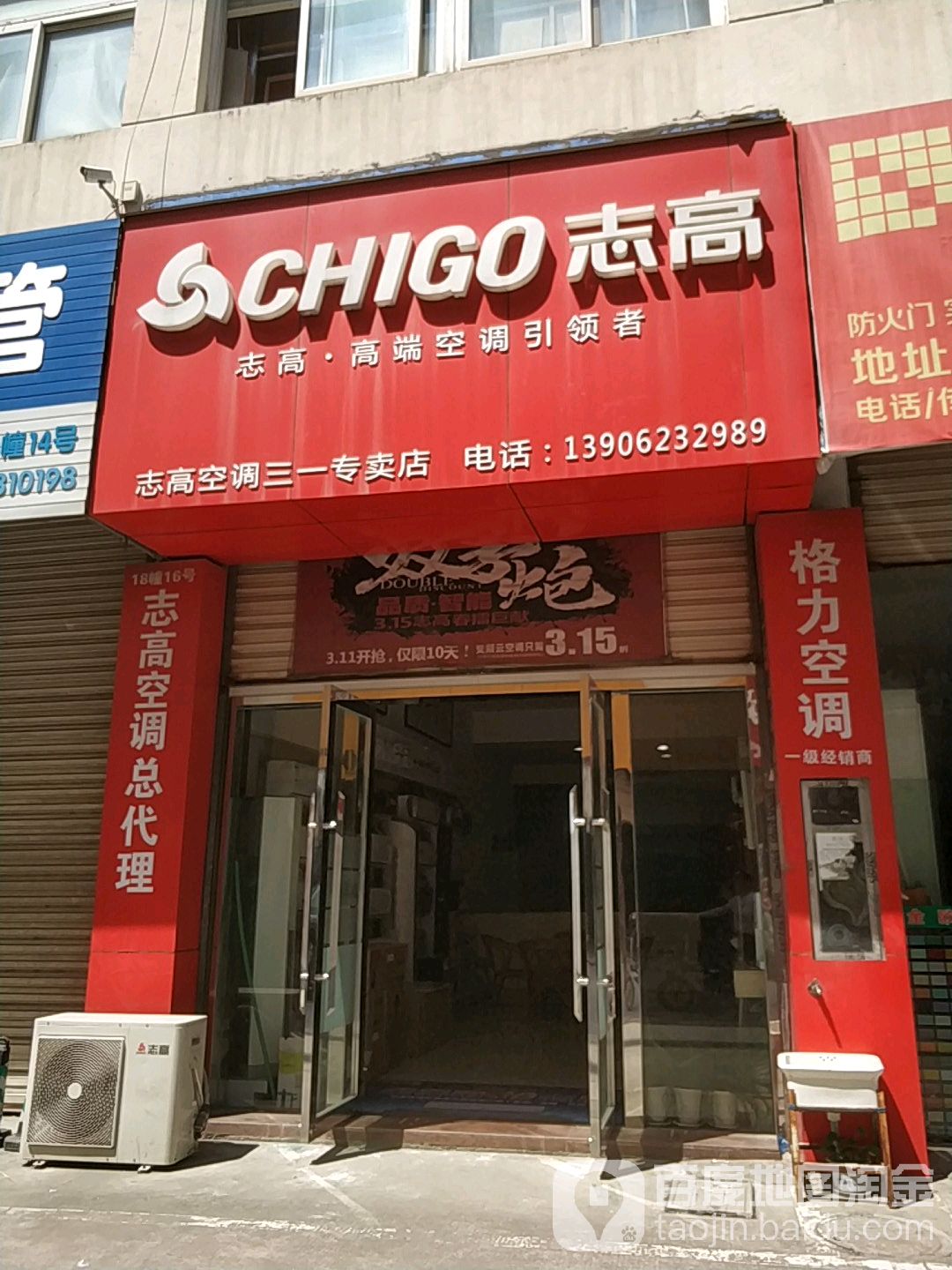 志高空调总部
