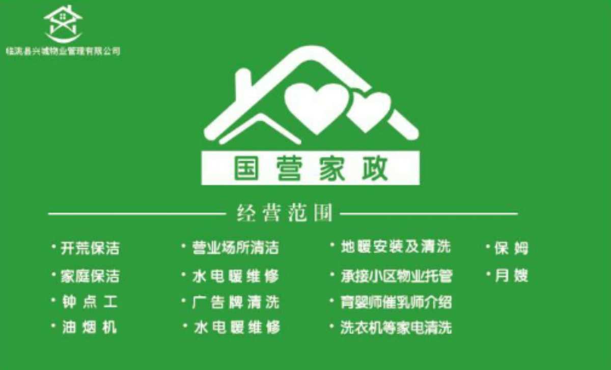 如何选择最好的家政公司