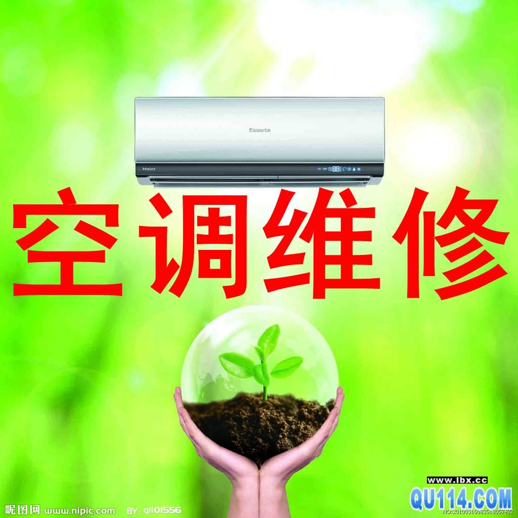 为什么选择长虹空调维修