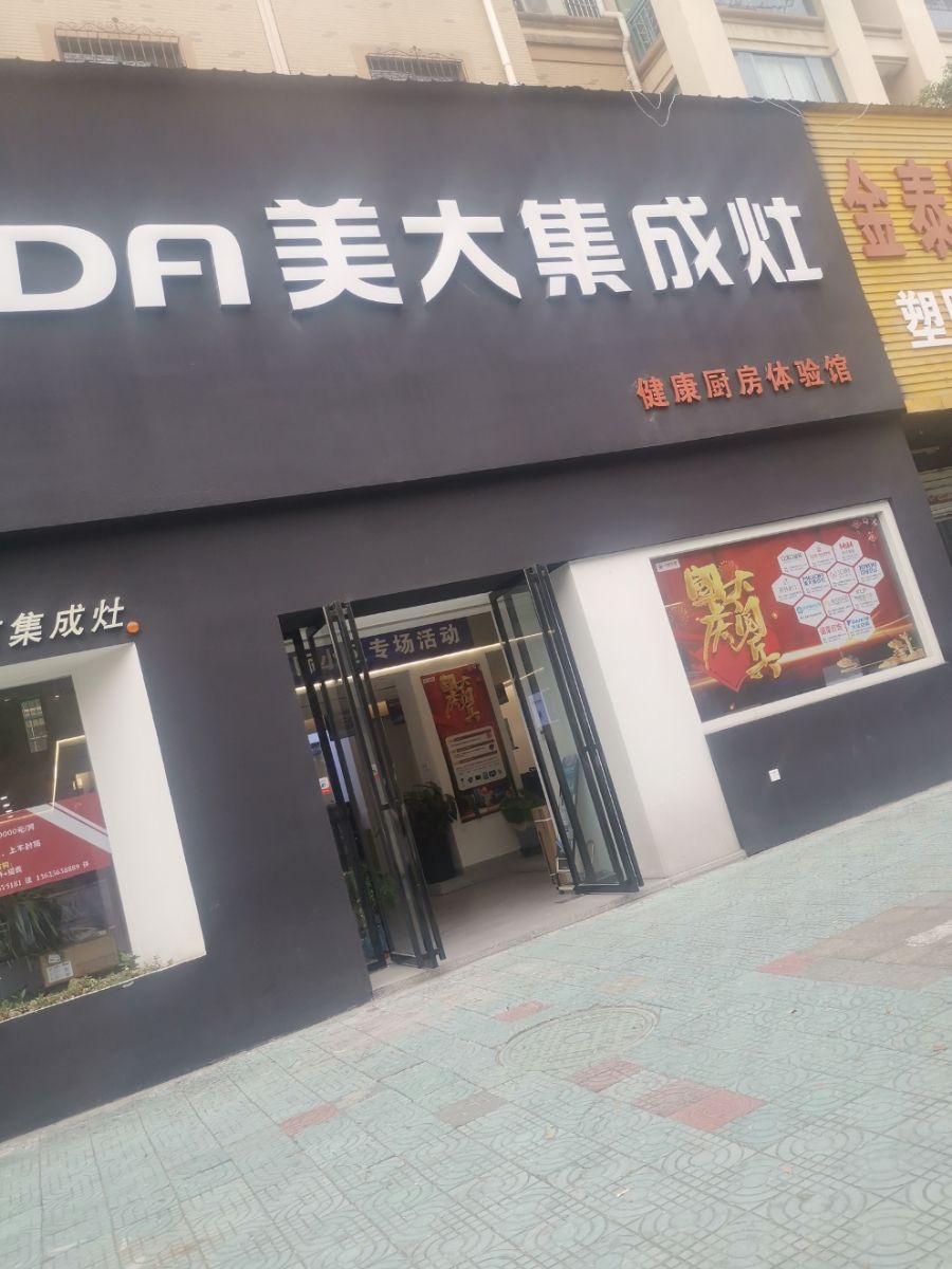 为什么选择美大集成灶维修电话？