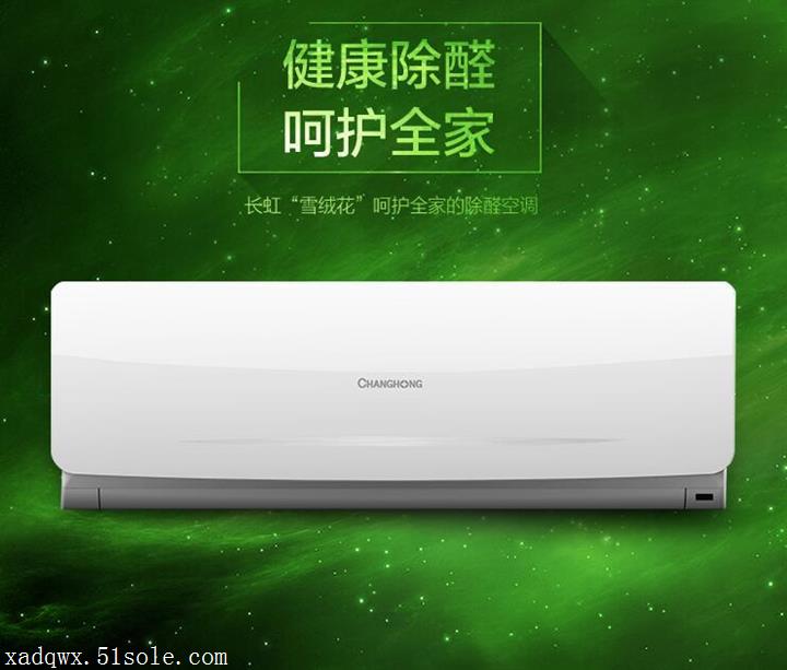 长虹空调用户必备的24小时服务电话